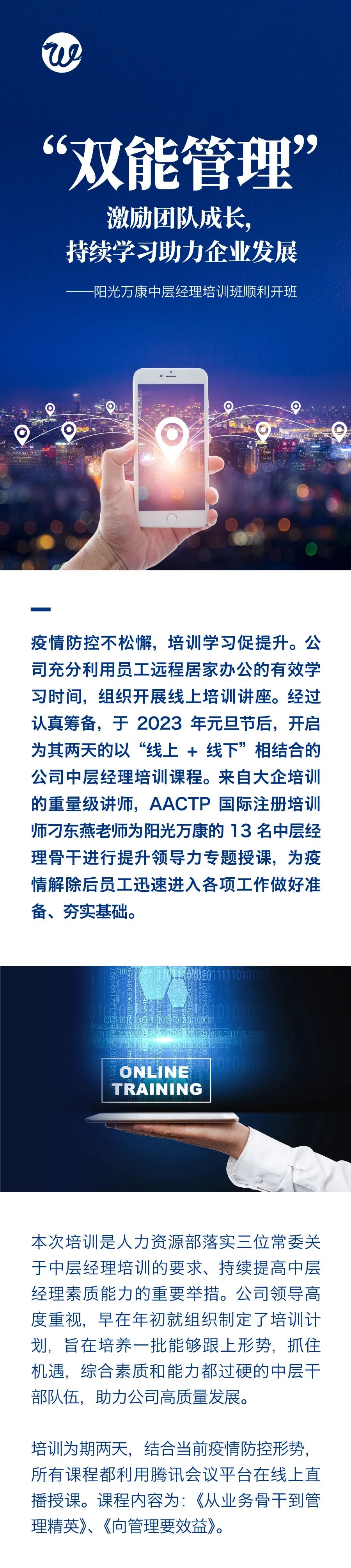 “雙能管理”激勵(lì)團(tuán)隊(duì)成長(zhǎng)，持續(xù)學(xué)習(xí)助力企業(yè)發(fā)展1.jpg