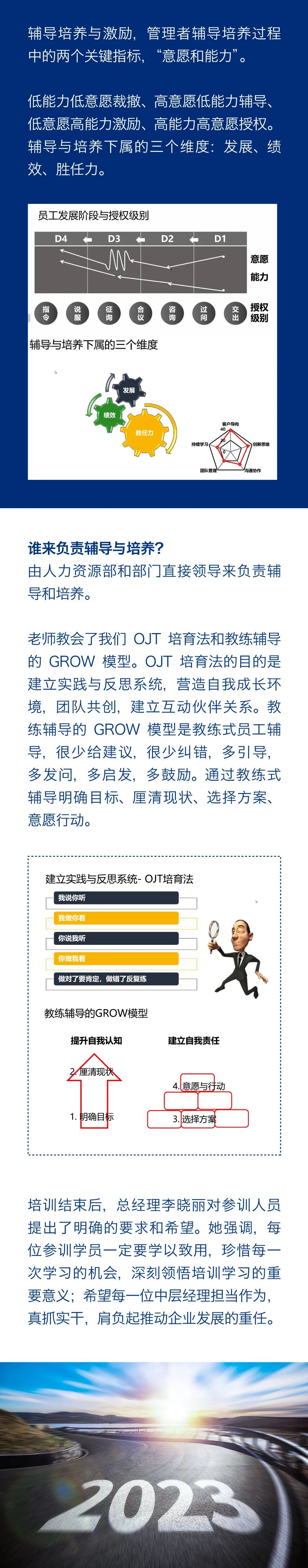 “雙能管理”激勵(lì)團(tuán)隊(duì)成長(zhǎng)，持續(xù)學(xué)習(xí)助力企業(yè)發(fā)展5.jpg