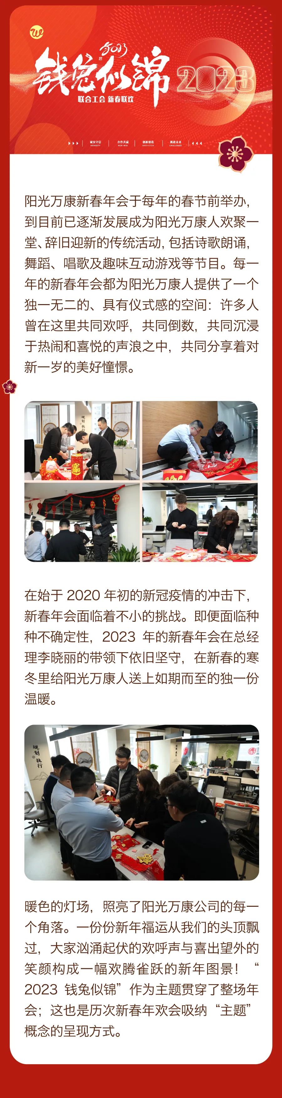 堅持熱愛，奔赴2023每一場精彩2.jpg