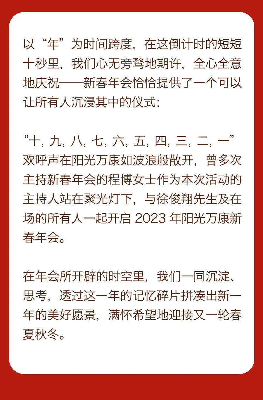 堅持熱愛，奔赴2023每一場精彩3.jpg