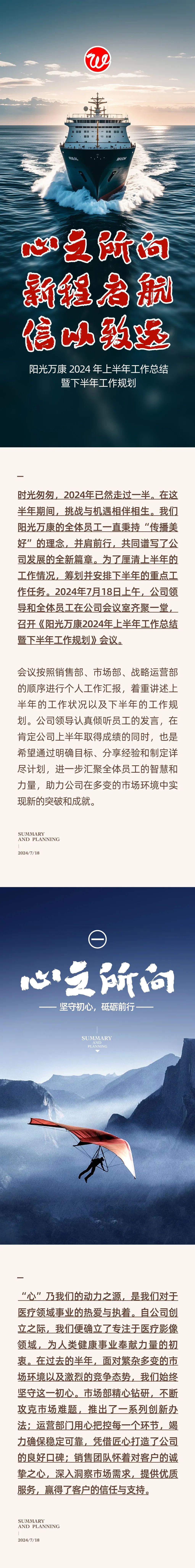 心之所向，新程啟航，信以致遠｜陽光萬康 2024年上半年工作總結(jié)暨下半年工作規(guī)劃01.jpeg