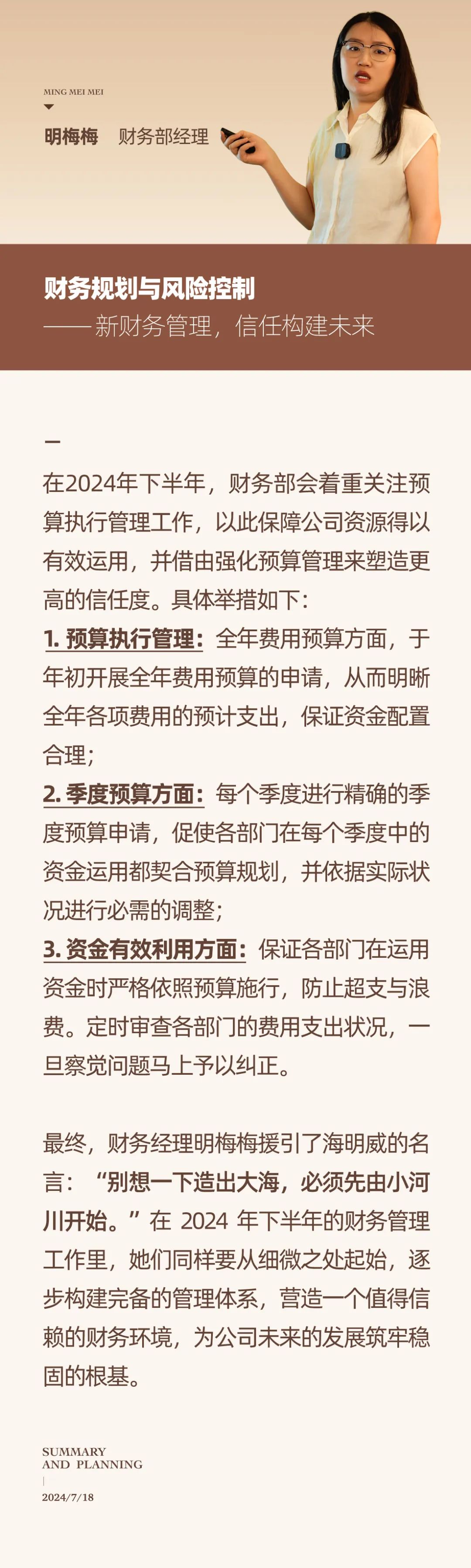 心之所向，新程啟航，信以致遠｜陽光萬康 2024年上半年工作總結(jié)暨下半年工作規(guī)劃02.jpeg