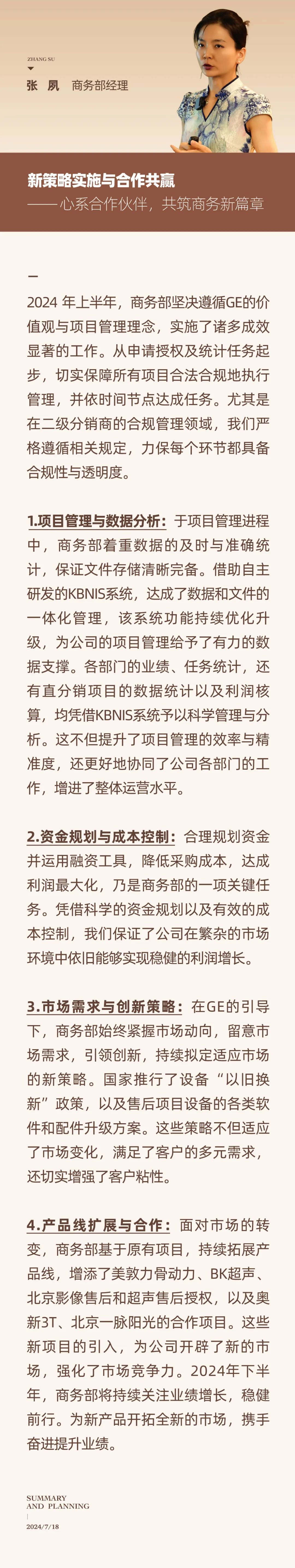 心之所向，新程啟航，信以致遠｜陽光萬康 2024年上半年工作總結(jié)暨下半年工作規(guī)劃03-3.jpeg