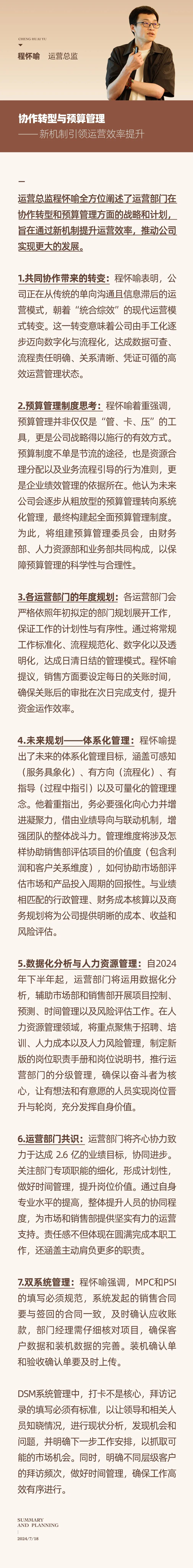 心之所向，新程啟航，信以致遠｜陽光萬康 2024年上半年工作總結(jié)暨下半年工作規(guī)劃08.jpeg