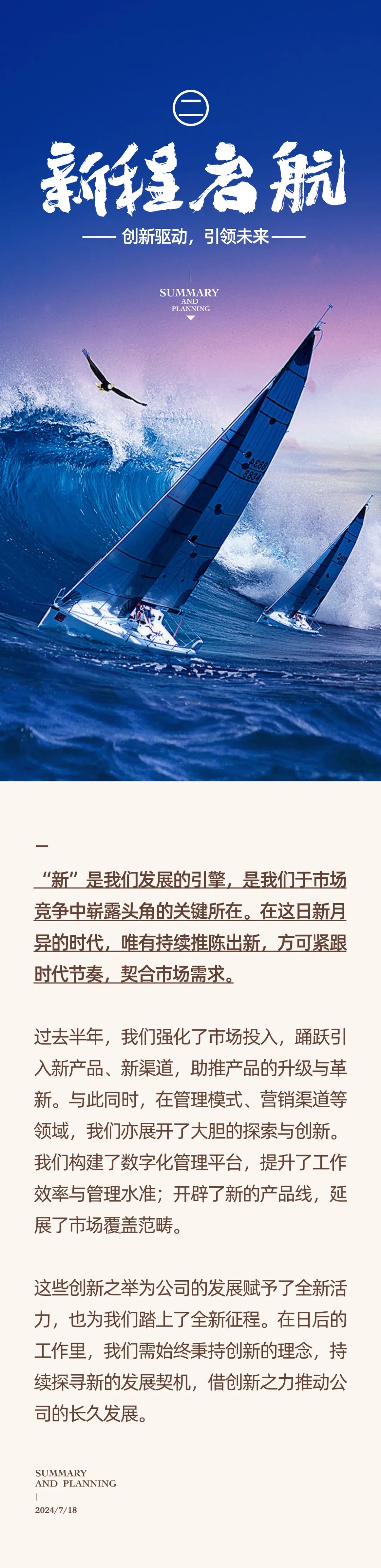 心之所向，新程啟航，信以致遠｜陽光萬康 2024年上半年工作總結(jié)暨下半年工作規(guī)劃09.jpeg