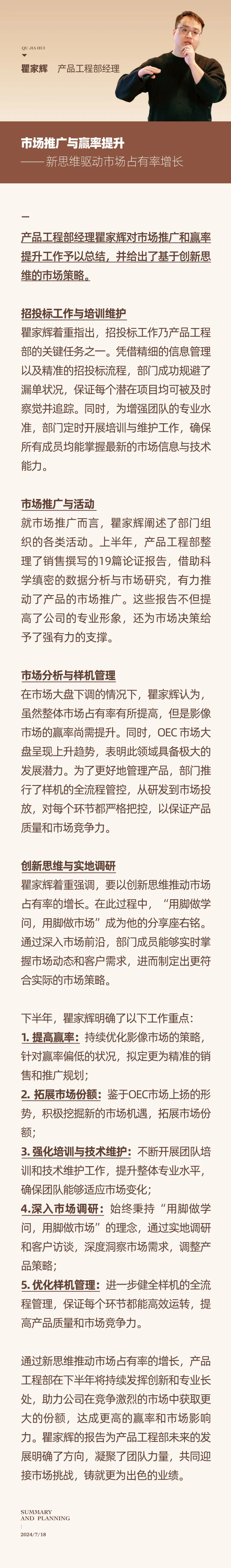 心之所向，新程啟航，信以致遠｜陽光萬康 2024年上半年工作總結(jié)暨下半年工作規(guī)劃10.jpeg