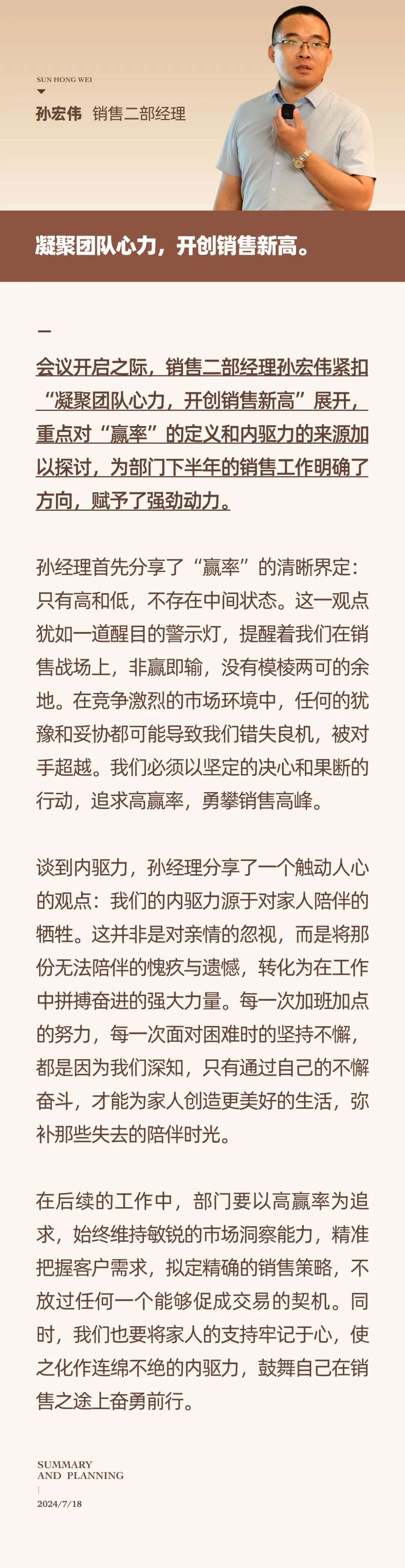 心之所向，新程啟航，信以致遠｜陽光萬康 2024年上半年工作總結(jié)暨下半年工作規(guī)劃13.jpeg