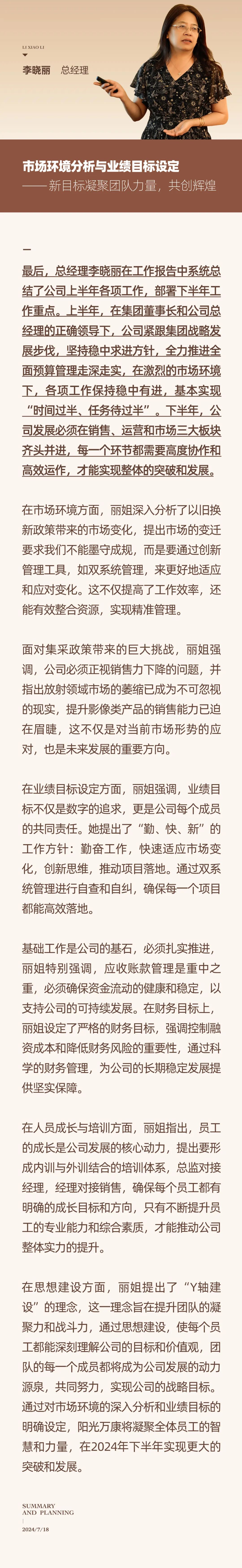 心之所向，新程啟航，信以致遠｜陽光萬康 2024年上半年工作總結(jié)暨下半年工作規(guī)劃20.jpeg