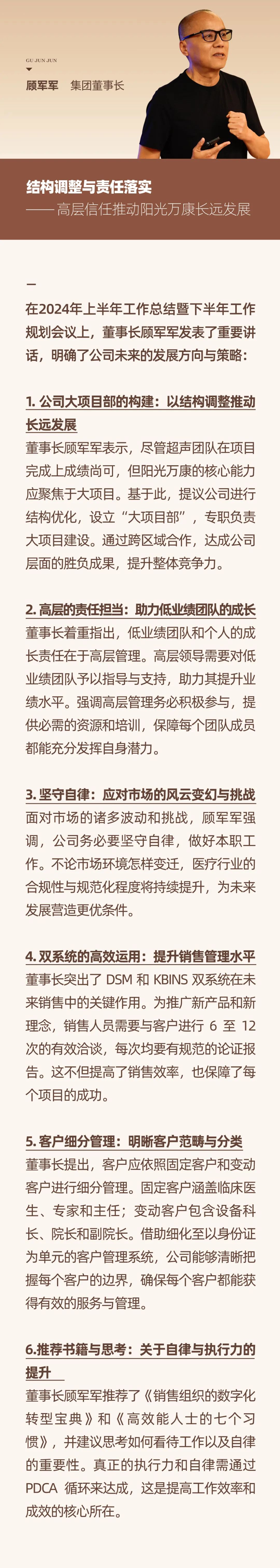 心之所向，新程啟航，信以致遠｜陽光萬康 2024年上半年工作總結(jié)暨下半年工作規(guī)劃21.jpeg