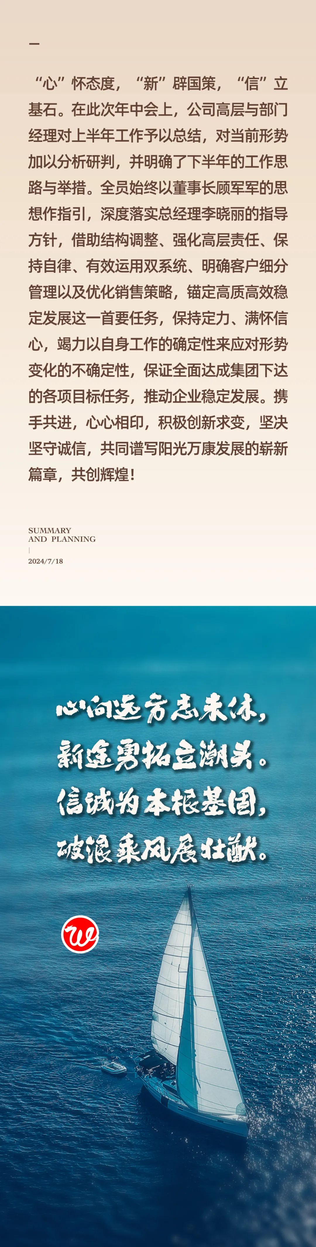 心之所向，新程啟航，信以致遠｜陽光萬康 2024年上半年工作總結(jié)暨下半年工作規(guī)劃22.jpeg