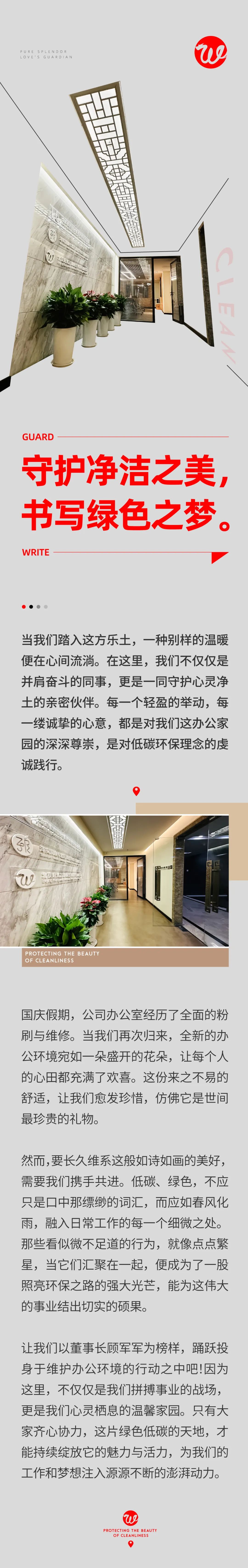 守護(hù)凈潔之美，書寫綠色之夢(mèng)01.jpeg