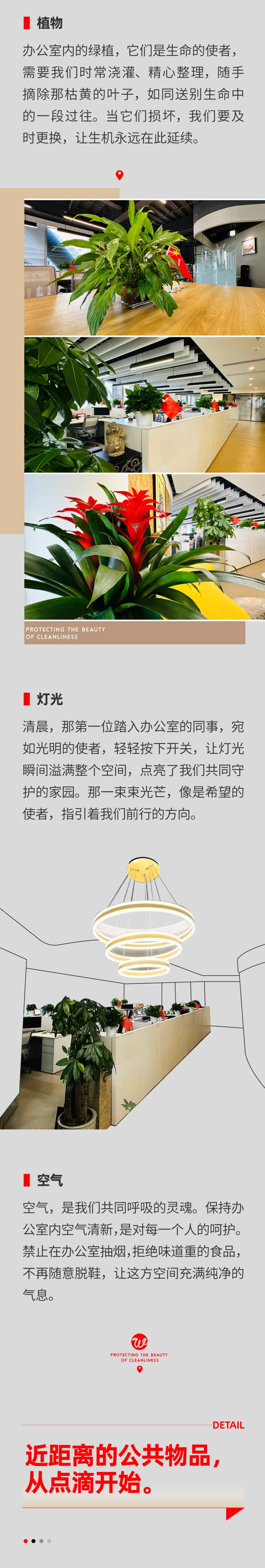 守護(hù)凈潔之美，書寫綠色之夢(mèng)04.jpeg