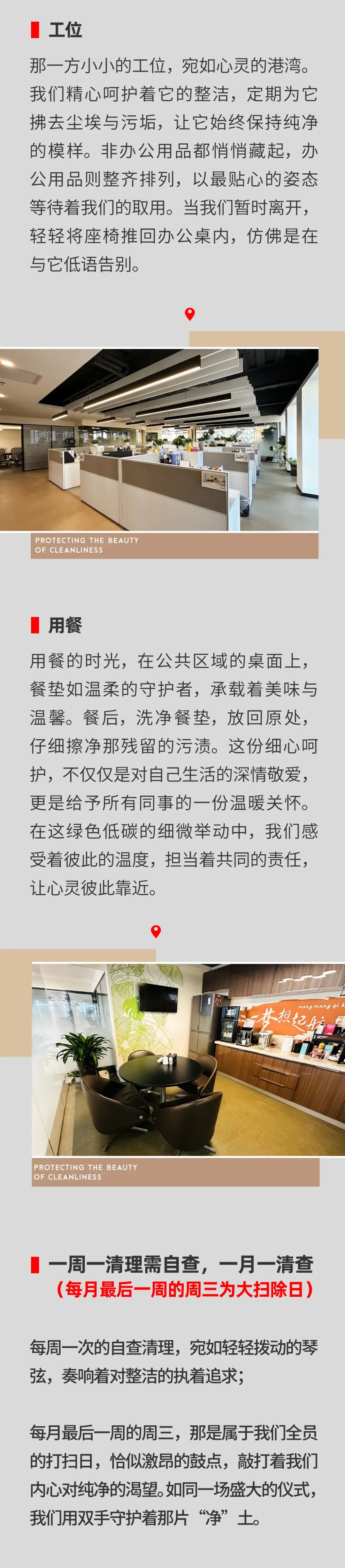 守護(hù)凈潔之美，書寫綠色之夢(mèng)05.jpeg