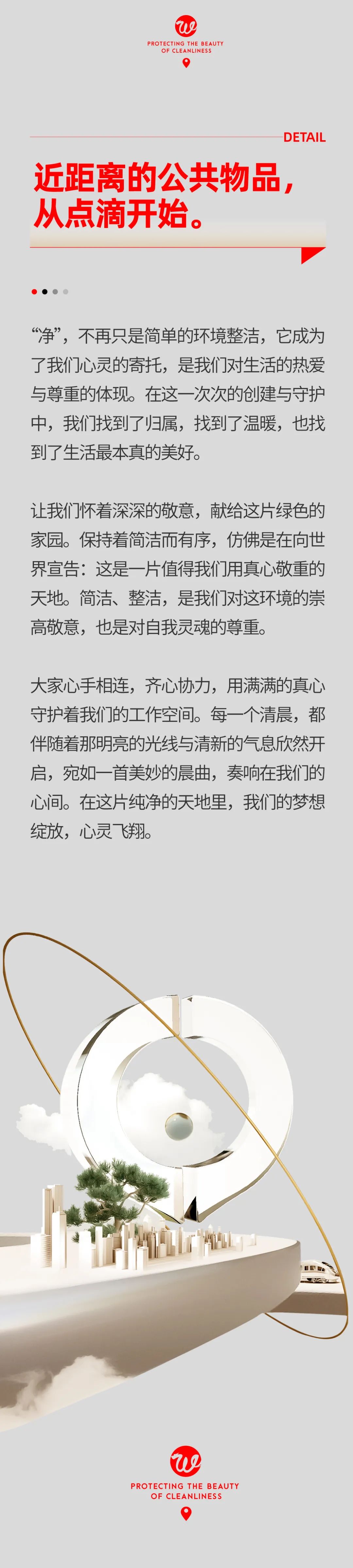 守護(hù)凈潔之美，書寫綠色之夢(mèng)06.jpeg