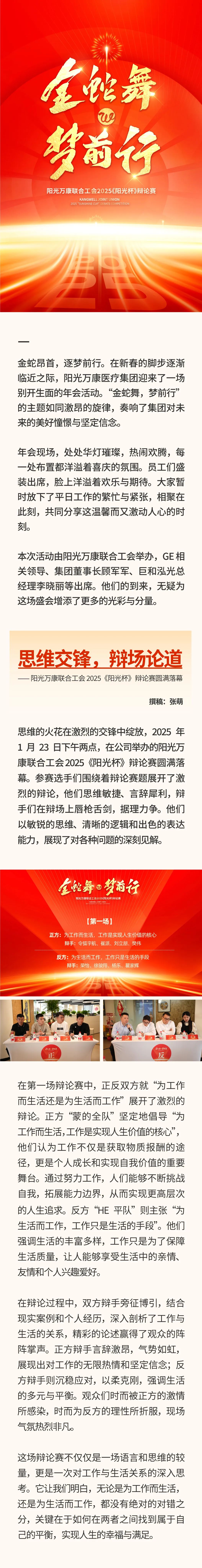 “金蛇舞，夢前行”｜陽光萬康醫(yī)療集團 2025新春年會.jpeg