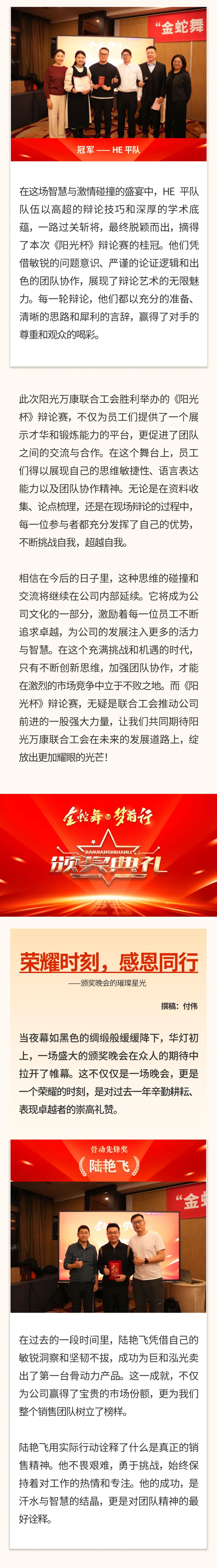 “金蛇舞，夢前行”｜陽光萬康醫(yī)療集團 2025新春年會03.jpeg