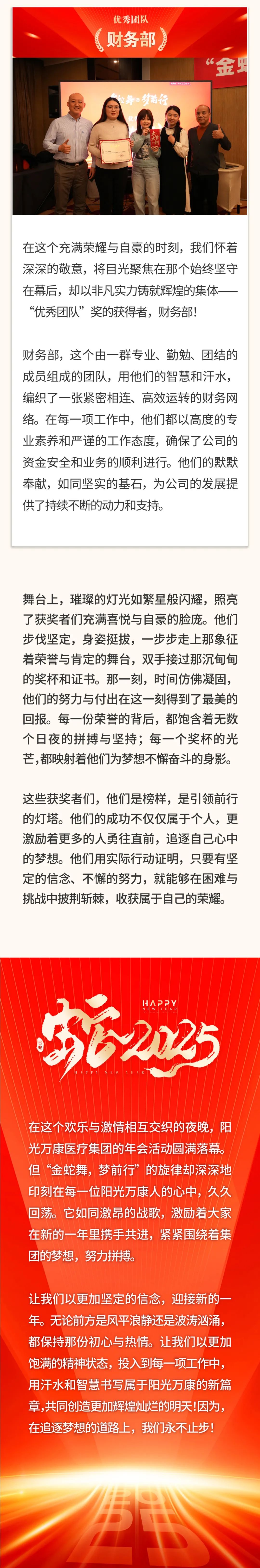 “金蛇舞，夢前行”｜陽光萬康醫(yī)療集團 2025新春年會06.jpeg