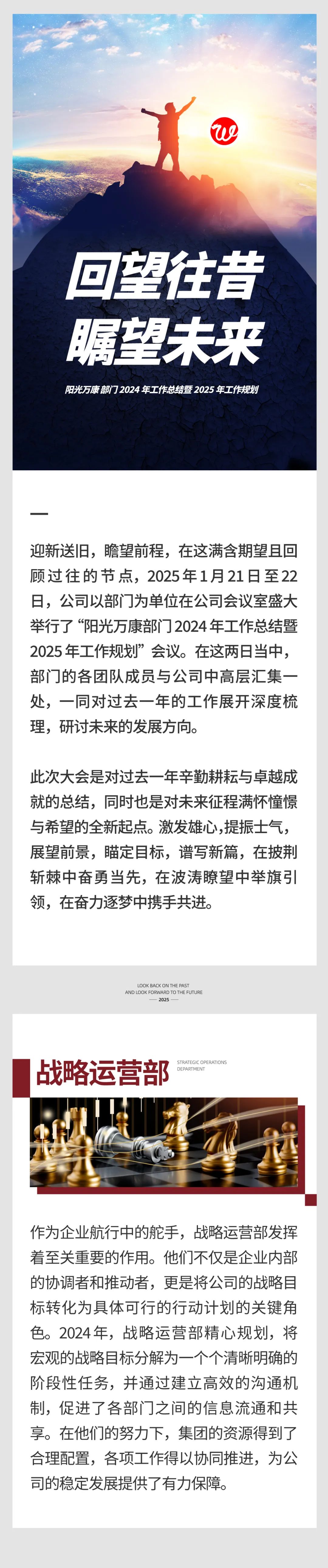 回望往昔，矚望未來(lái)｜陽(yáng)光萬(wàn)康部門(mén)2024年工作總結(jié)暨2025年工作規(guī)劃01.jpeg