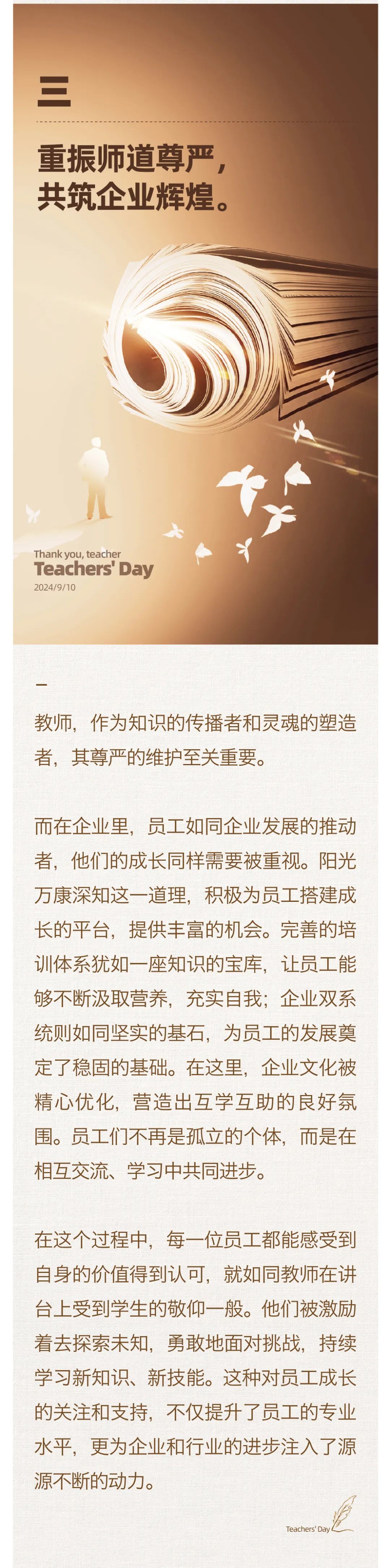 堅(jiān)守百年初心，擔(dān)當(dāng)育人使命04.jpeg
