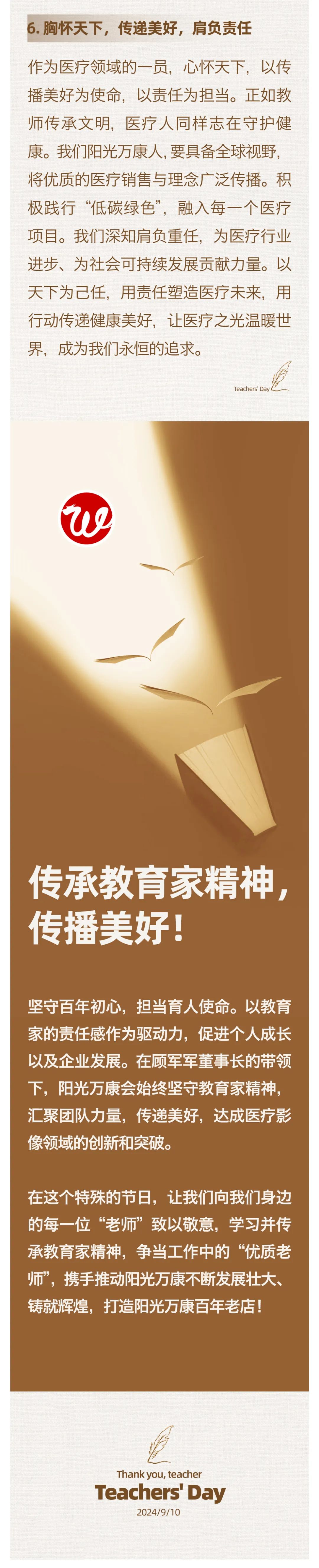 堅(jiān)守百年初心，擔(dān)當(dāng)育人使命07.jpeg