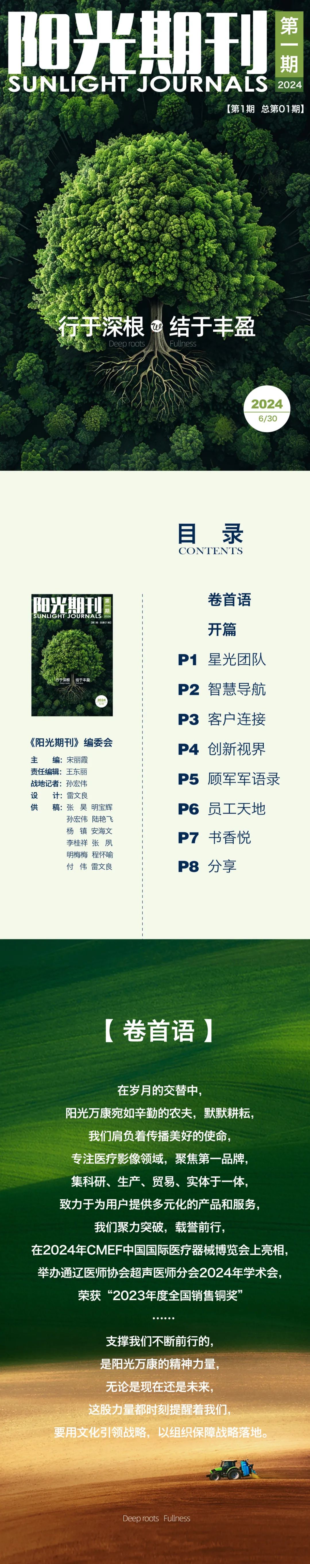 陽光期刊｜行于深根，結于豐盈01.jpeg