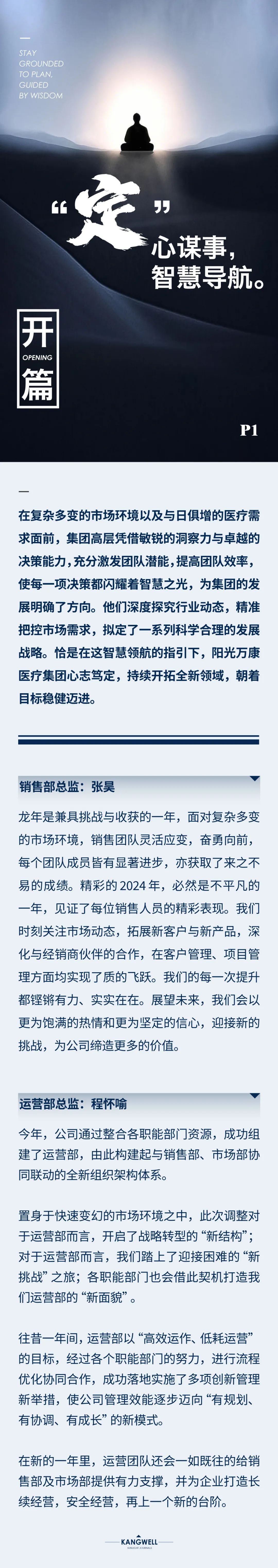 陽(yáng)光期刊｜心定志堅(jiān)，行穩(wěn)致遠(yuǎn)02.jpeg