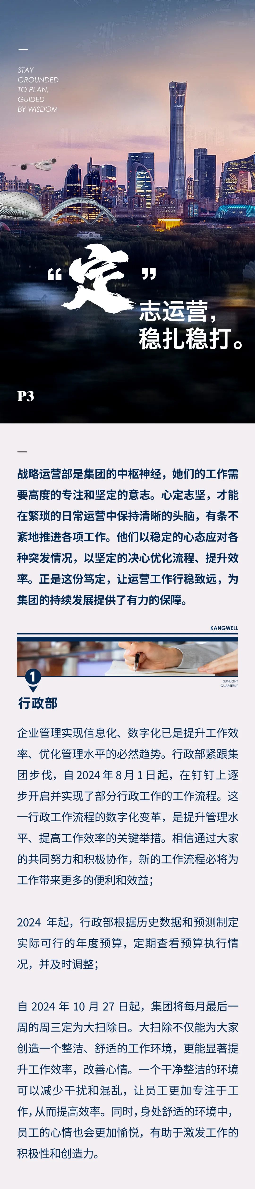 陽(yáng)光期刊｜心定志堅(jiān)，行穩(wěn)致遠(yuǎn)04.jpeg
