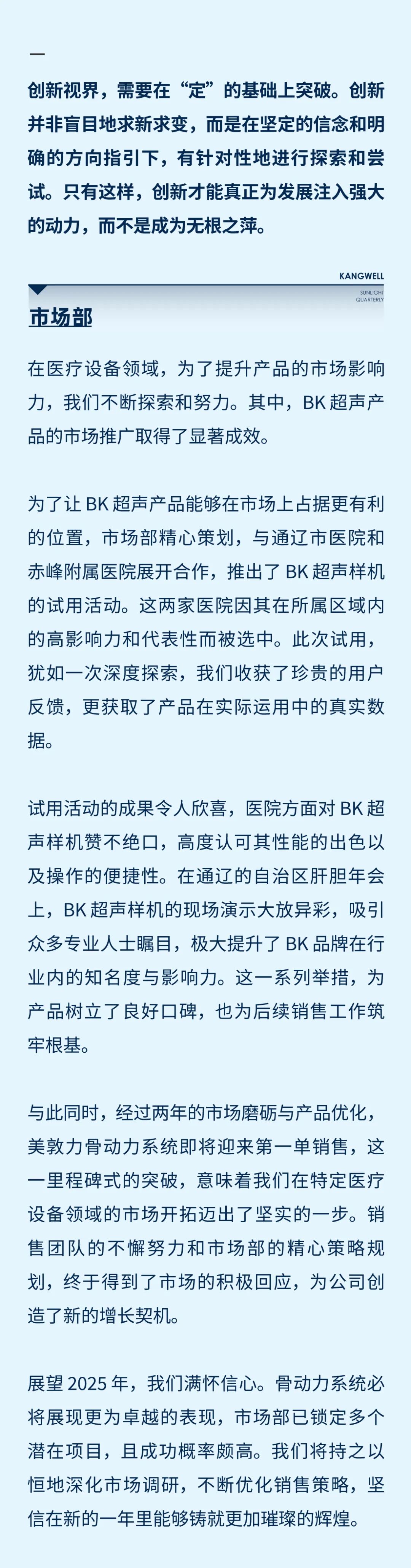 陽(yáng)光期刊｜心定志堅(jiān)，行穩(wěn)致遠(yuǎn)08.jpeg