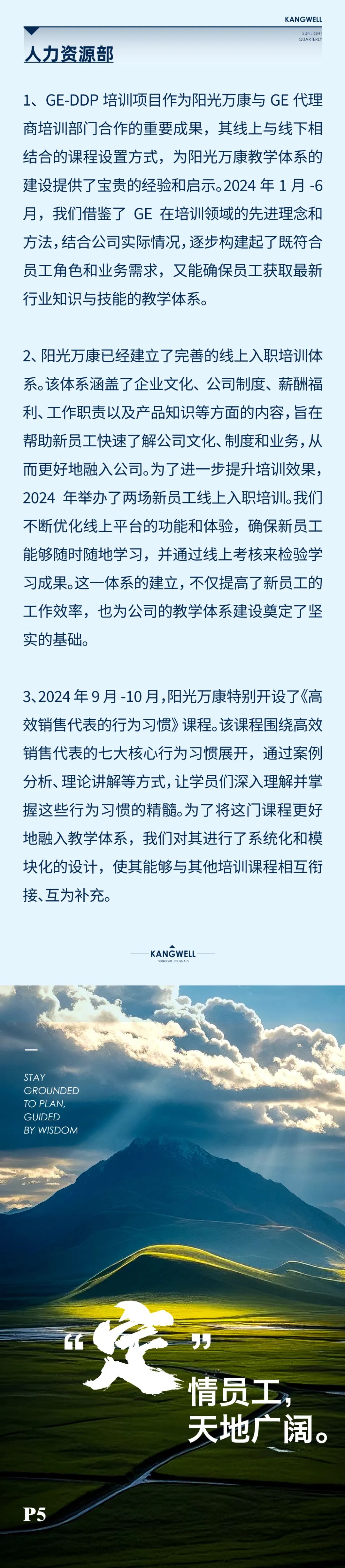 陽(yáng)光期刊｜心定志堅(jiān)，行穩(wěn)致遠(yuǎn)009.jpeg