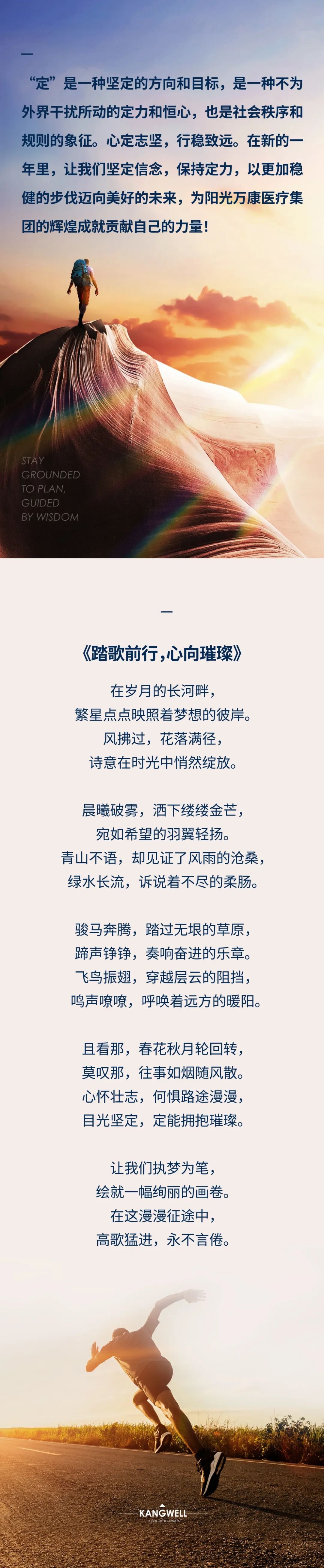 陽(yáng)光期刊｜心定志堅(jiān)，行穩(wěn)致遠(yuǎn)13.jpeg
