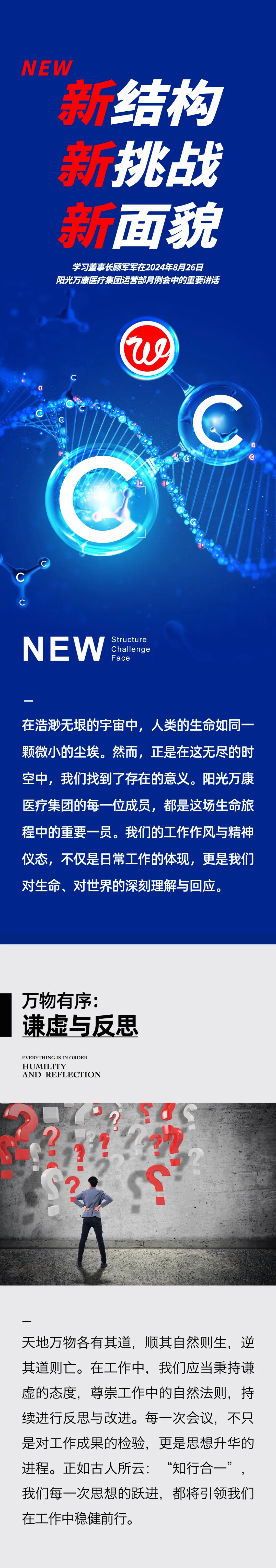 新結(jié)構(gòu)、新挑戰(zhàn)、新面貌01.jpeg