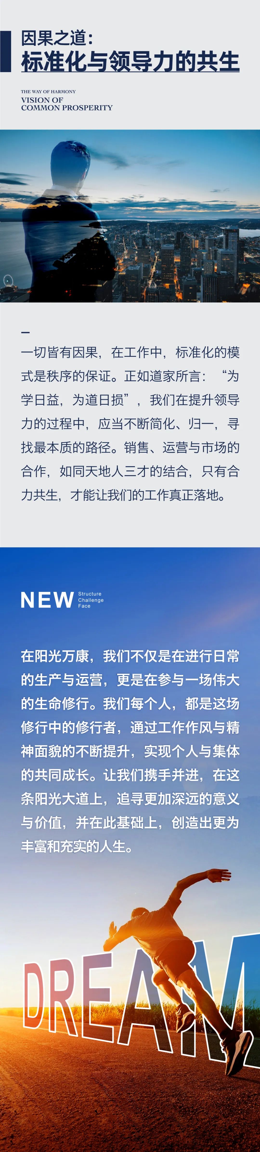 新結(jié)構(gòu)、新挑戰(zhàn)、新面貌04.jpeg