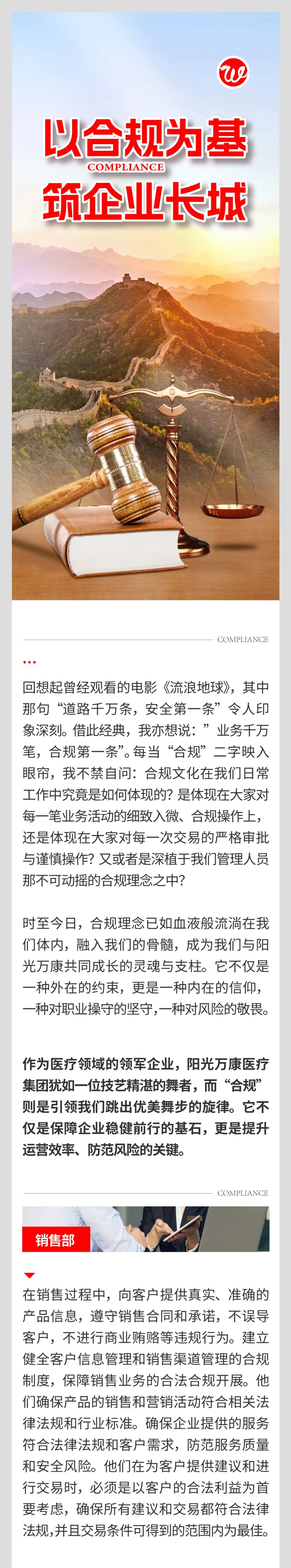 以合規(guī)為基，筑企業(yè)長(zhǎng)城01.jpeg