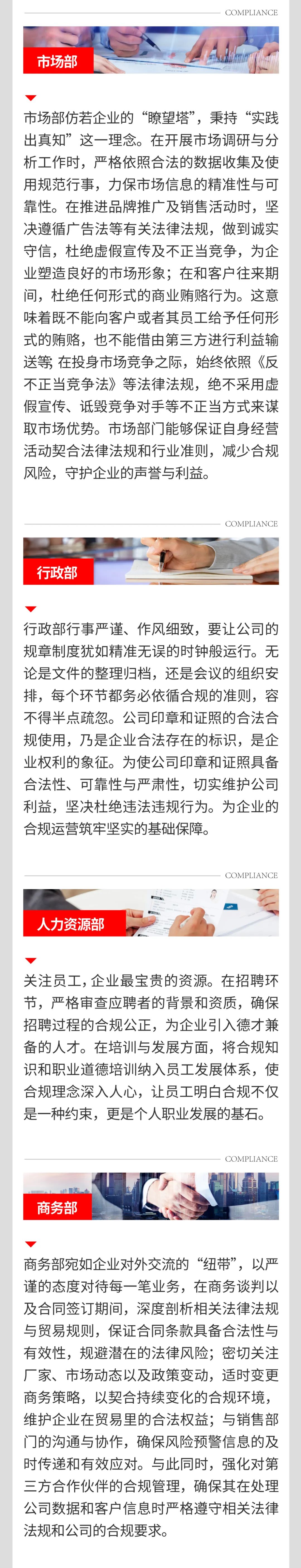 以合規(guī)為基，筑企業(yè)長(zhǎng)城02.jpeg
