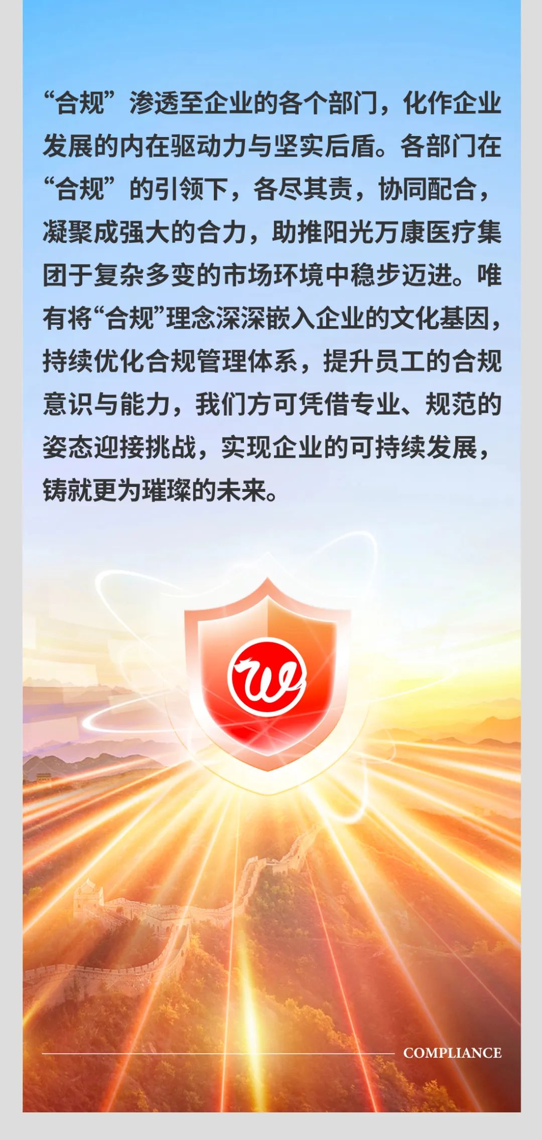 以合規(guī)為基，筑企業(yè)長(zhǎng)城05.jpeg