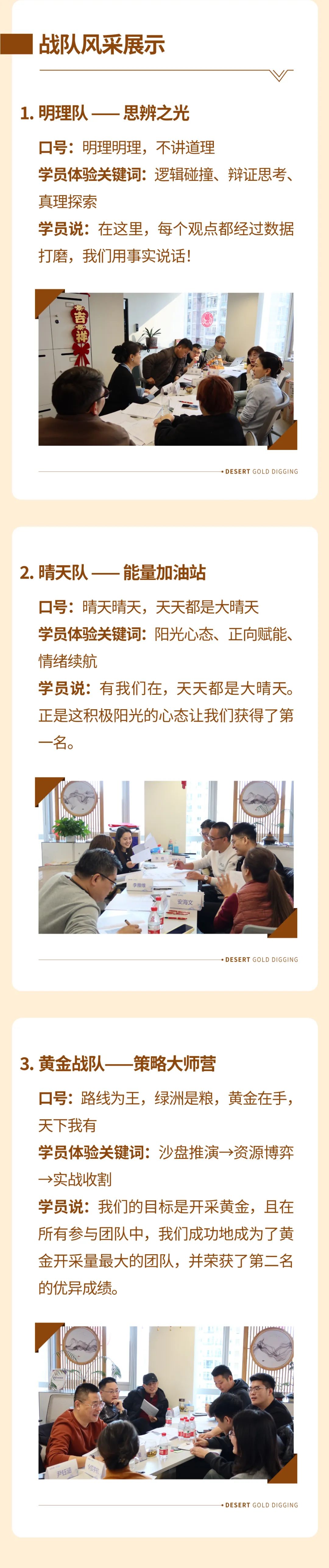 陽光萬康《沙漠掘金-從目標設定到成果落地》培訓圓滿收官：以體驗式學習賦能管理新思維03.jpeg