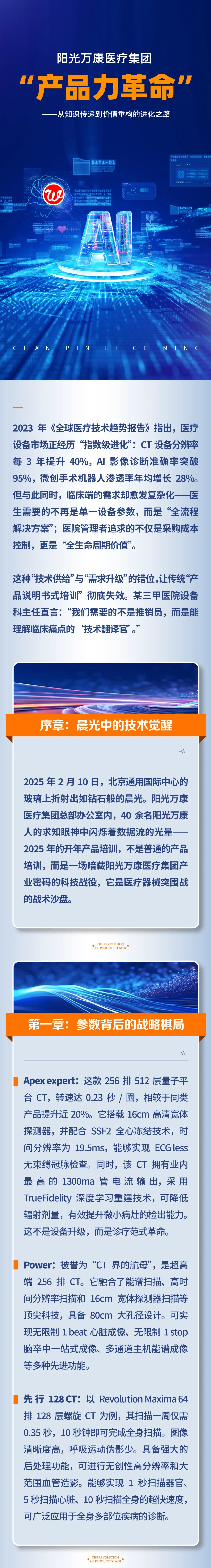 陽(yáng)光萬(wàn)康醫(yī)療集團(tuán)的“產(chǎn)品力革命” —— 從知識(shí)傳遞到價(jià)值重構(gòu)的進(jìn)化之路01.jpeg