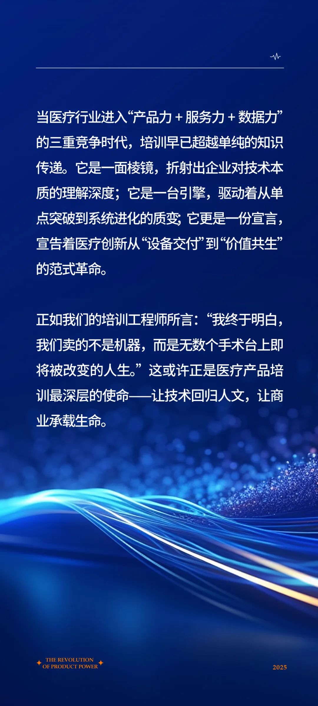 陽(yáng)光萬(wàn)康醫(yī)療集團(tuán)的“產(chǎn)品力革命” —— 從知識(shí)傳遞到價(jià)值重構(gòu)的進(jìn)化之路08.jpeg