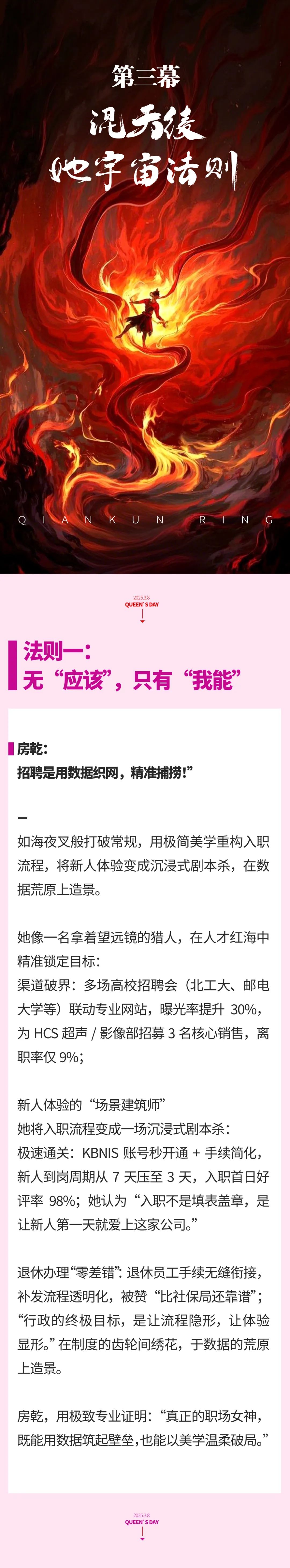逆天改命·她界｜星河之下，玫瑰未眠08.jpeg