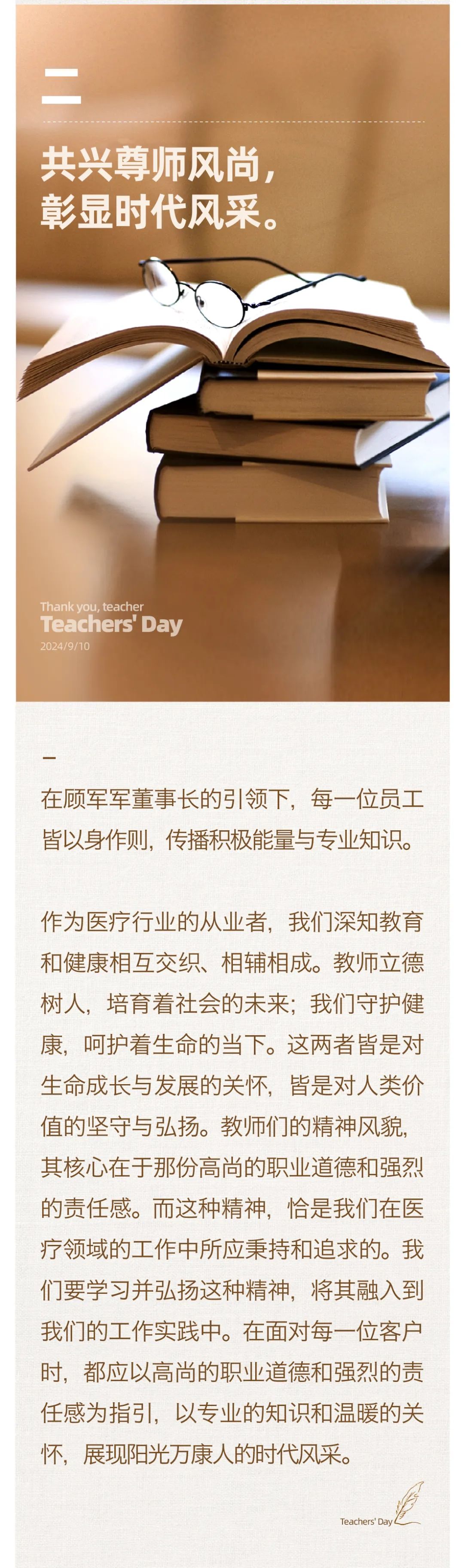 堅(jiān)守百年初心，擔(dān)當(dāng)育人使命03.jpeg